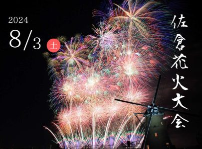 【8月3日限定保證出發】日本千葉最大煙火大會